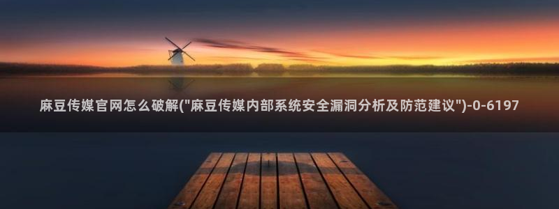 麻豆传媒官网bt