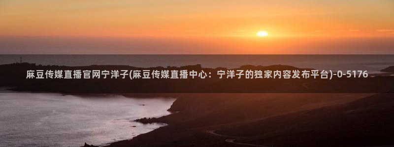 麻豆传媒官网兄妹