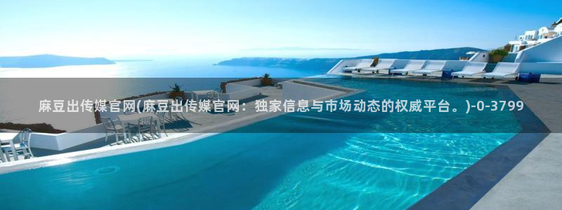 麻豆短传媒官网安卓下载