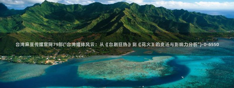 官网麻豆传媒视频