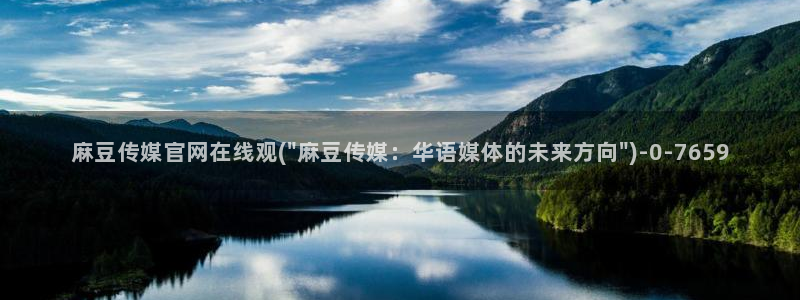 麻豆传媒自制官网